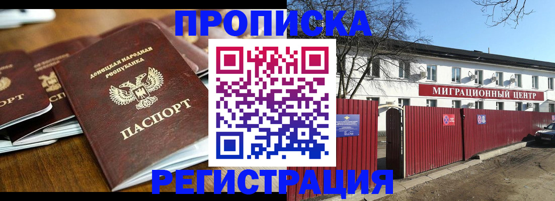 временная регистрация недорого в Ливны