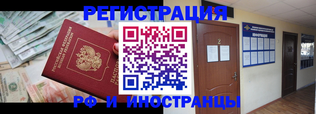 временная регистрация собственник в Ливны