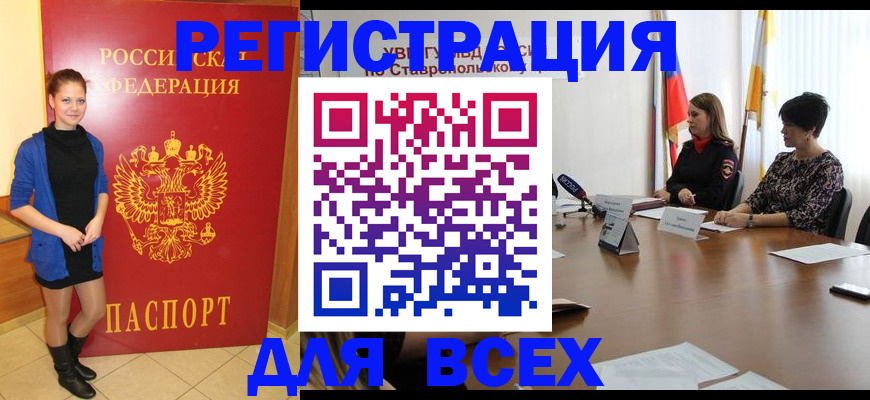 временная регистрация недорого в Ливны